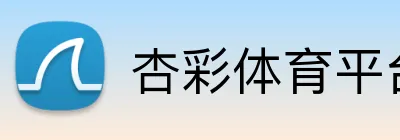 杏彩体育平台登录 Logo